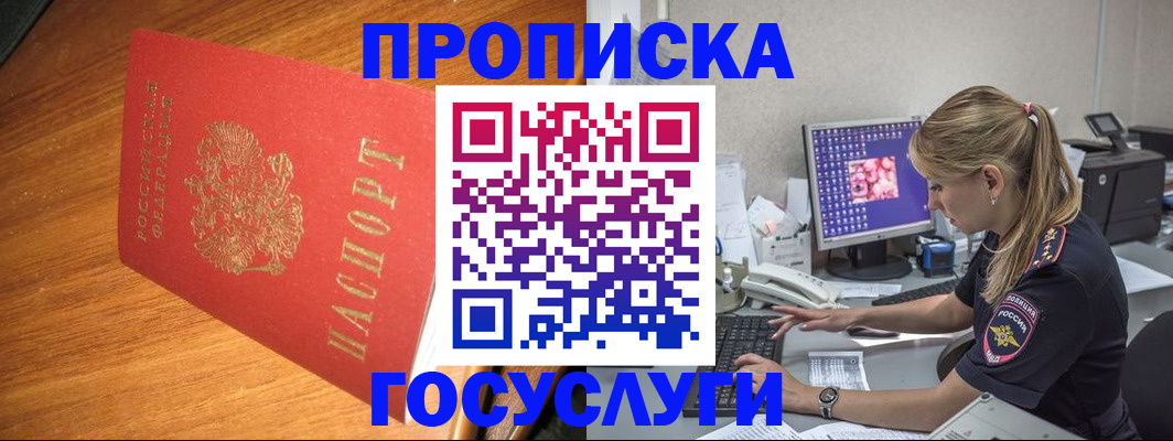 прописка штамп в Бикине