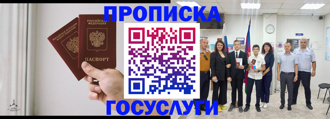 прописка в квартире в Бикине