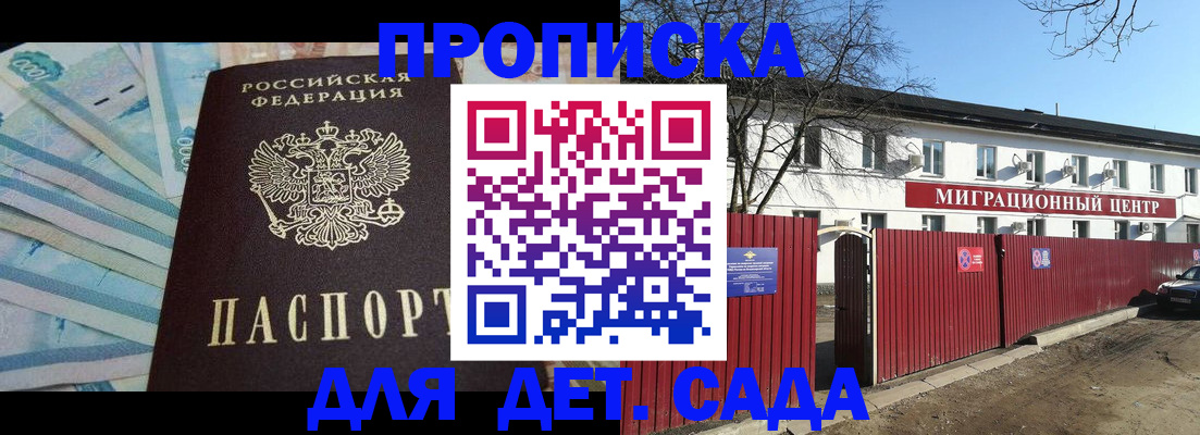 временная регистрация надежно в Бикине