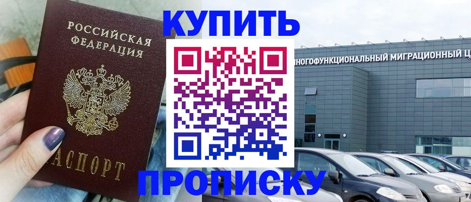 прописка штамп в Бикине