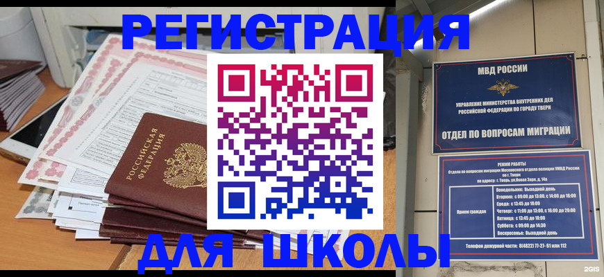 прописка регистрация в Бикине