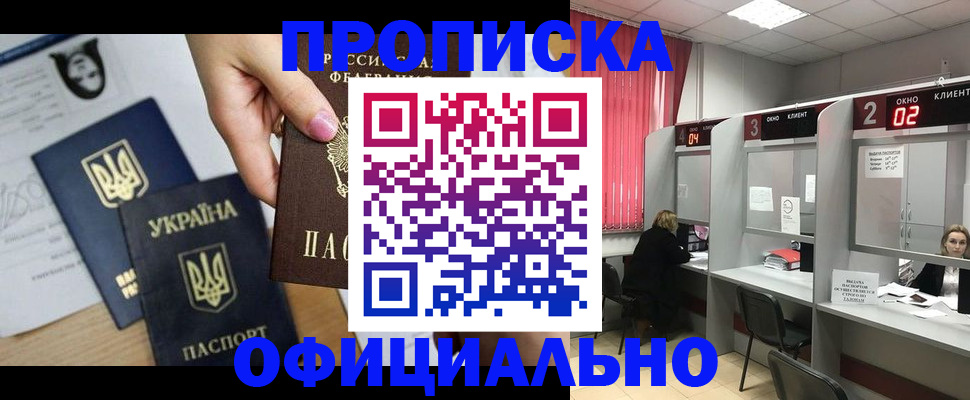 временная регистрация в Бикине